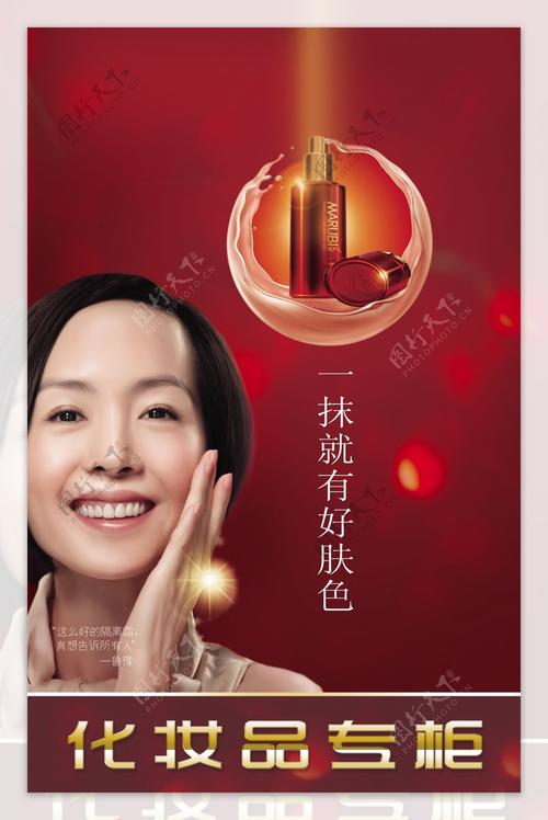 化妆品设计宣传图片素材